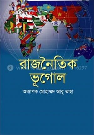 রাজনৈতিক ভূগোল