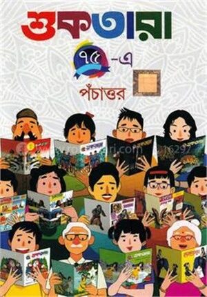 শুকতারা ৭৫