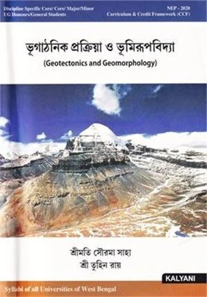 জিওটেক্টনিক্স এন্ড জিওমরফোলজি