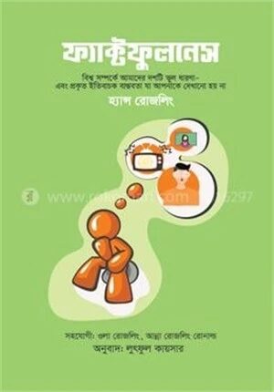 ফ্যাক্টফুলনেস