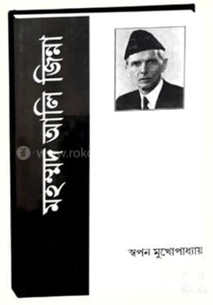 মোহাম্মদ আলি জিন্না