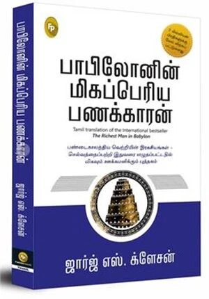 The Richest Man in Babylon (Tamil)