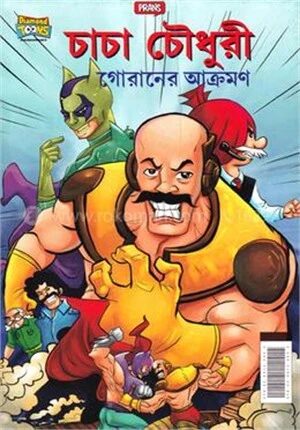 চাচা চৌধুরী