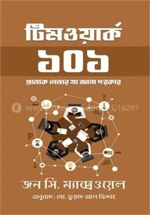 টিমওয়ার্ক ১০১