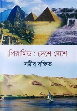পিরামিড