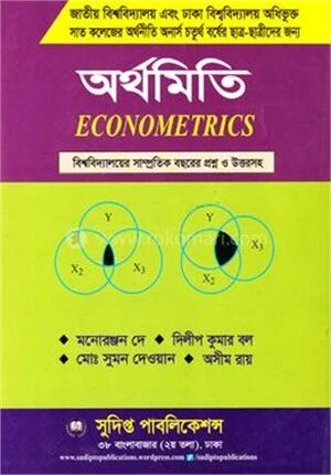 অর্থমিতি