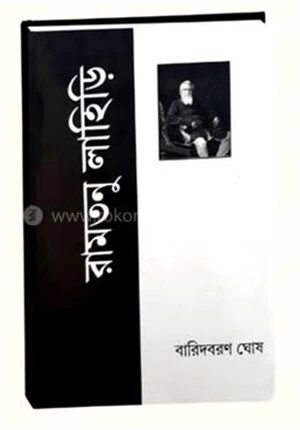 রামতনু লাহিড়ি