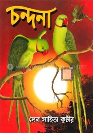 চন্দনা