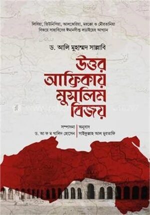 উত্তর আফ্রিকায় মুসলিম বিজয়