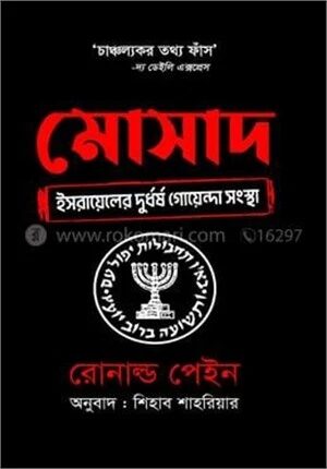 মোসাদ