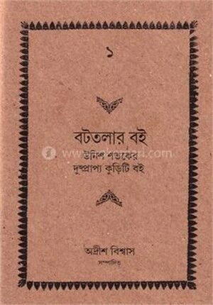 বটতলার বই