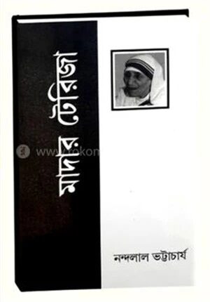 মাদার টেরিজা
