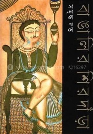 বাঙ্গালির শিরদারা