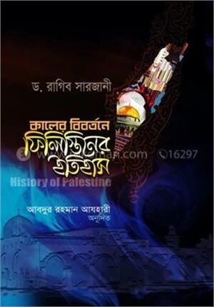 ফিলিস্তিনের ইতিহাস
