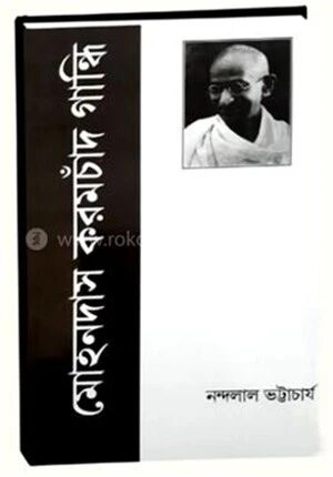 মোহনদাস করোমচাঁদ গান্ধি