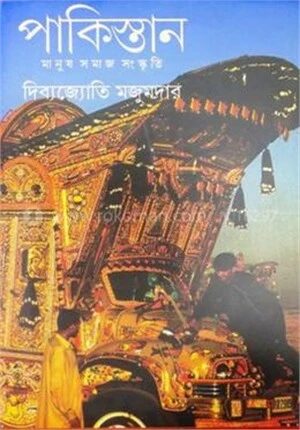 পাকিস্তান