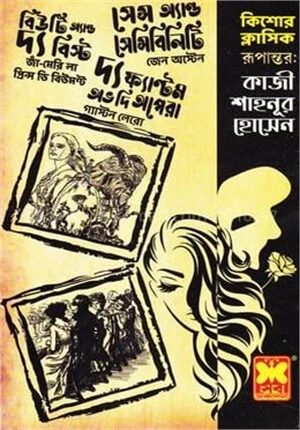 কিশোর ক্লাসিক রূপান্তর