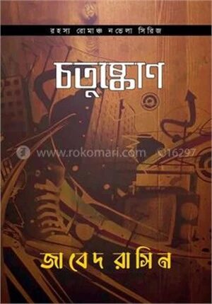 চতুষ্কোণ