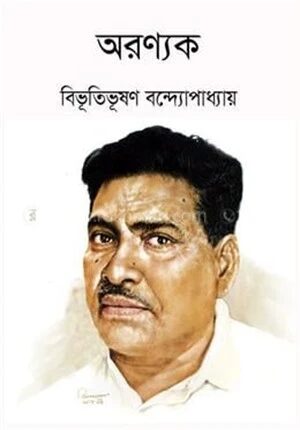 আরণ্যক