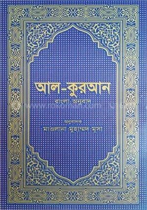 আল-কুরআন (অফসেট)