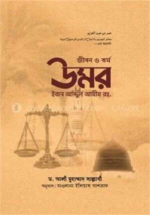 জীবন ও কর্ম