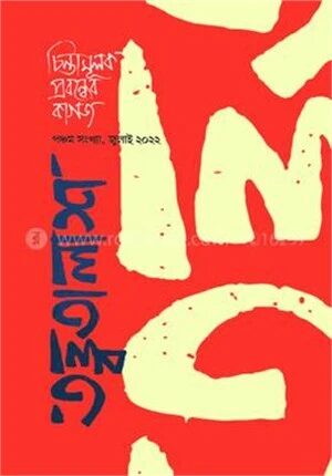 তত্ত্বতালাশ