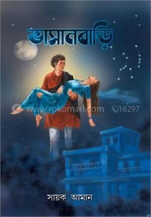 ভাসানবাড়ি