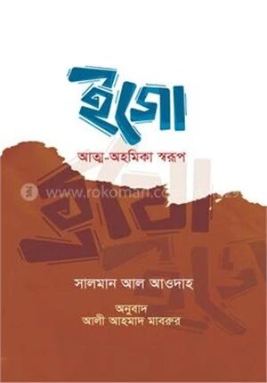 ইগো