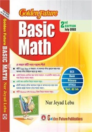 গোল্ডেন ফিউচার বেসিক ম্যাথ