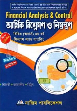 আর্থিক বিশ্লেষণ ও নিয়ন্ত্রন বিবিএ (অনার্স) ৩য় বর্ষ ফিন্যান্স অ্যান্ড ব্যাংকিং