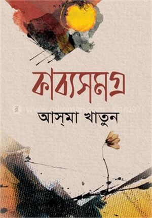 কাব্যসমগ্র