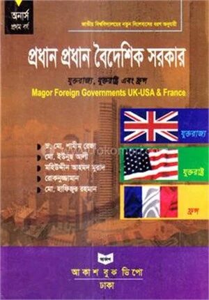 প্রধান প্রধান বৈদেশিক সরকার (রাষ্ট্রবিজ্ঞান বিভাগ)