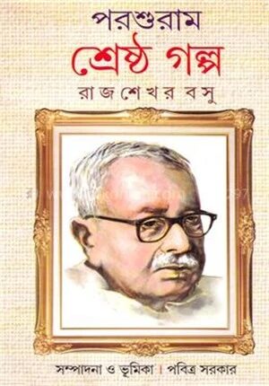 পরশুরাম