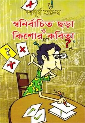 অপূর্ব দত্ত