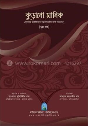 কুড়ানো মানিক ৭ম