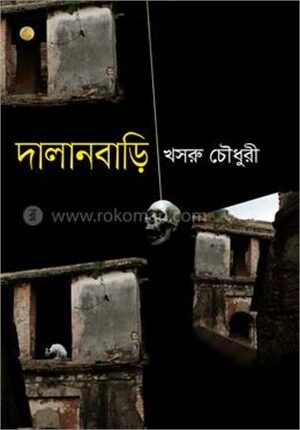 দালানবাড়ী