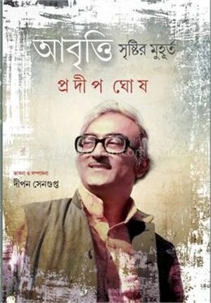 আবৃত্তি সৃষ্টির মুহূর্ত