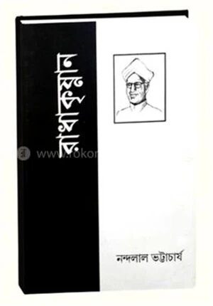 রাধাকৃষ্ণান