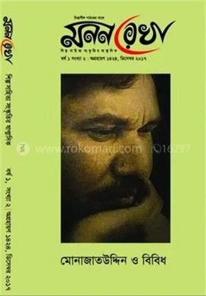 মননরেখা