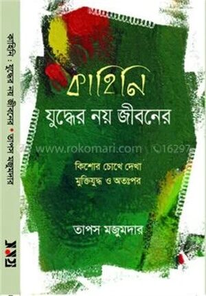 কাহিনি