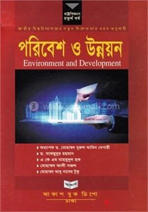 পরিবেশ ও উন্নয়ন রাষ্ট্রবিজ্ঞান বিভাগ