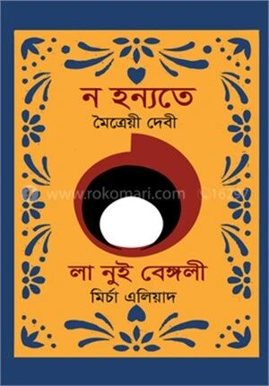ন হন্যতে