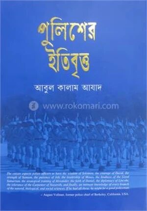 পুলিশের ইতিবৃত্ত