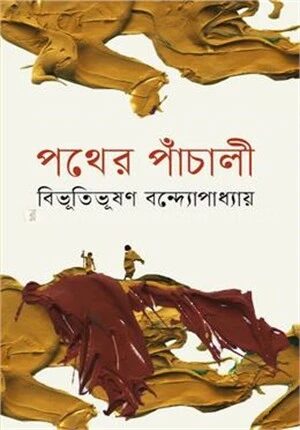পথের পাঁচালী