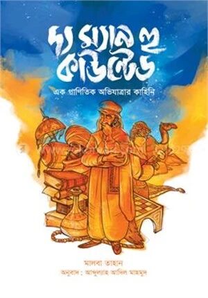 দ্য ম্যান হু কাউন্টেড