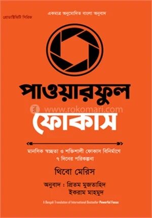 পাওয়ারফুল ফোকাস