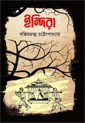 ইন্দিরা