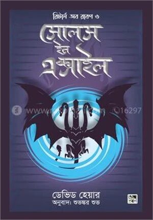 সোলস ইন এক্সাইল