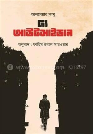 দ্য আউটসাইডার