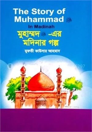 মুহাম্মদ (সাঃ)